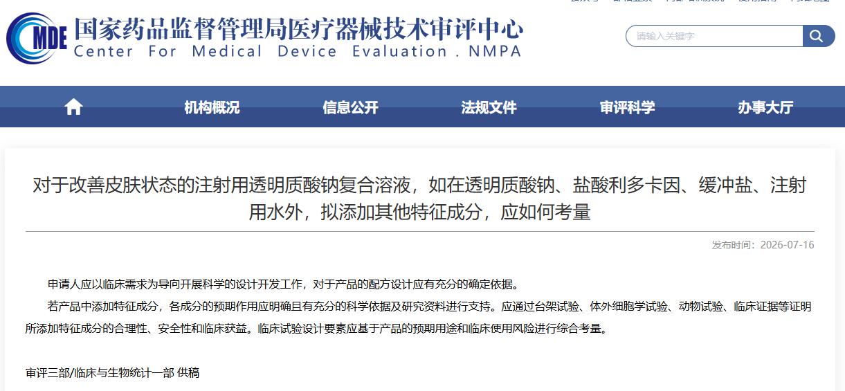 注射用透明质酸钠复合溶液是否可以添加其他特征成分？