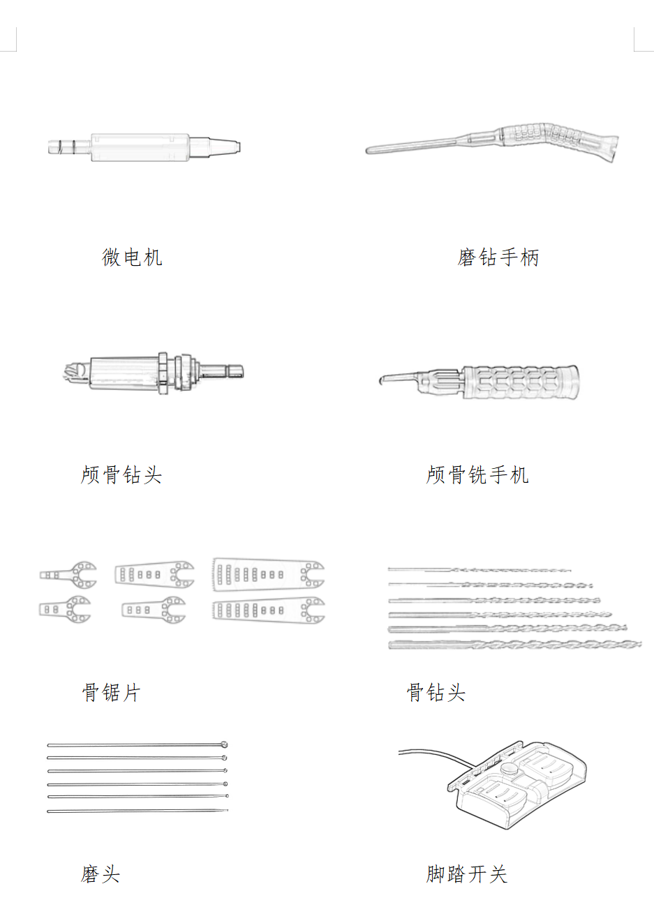 手术动力设备注册审查指导原则(2026年修订版)(图2) 手术动力设备注册审查指导原则(2026年修订版)(图2)