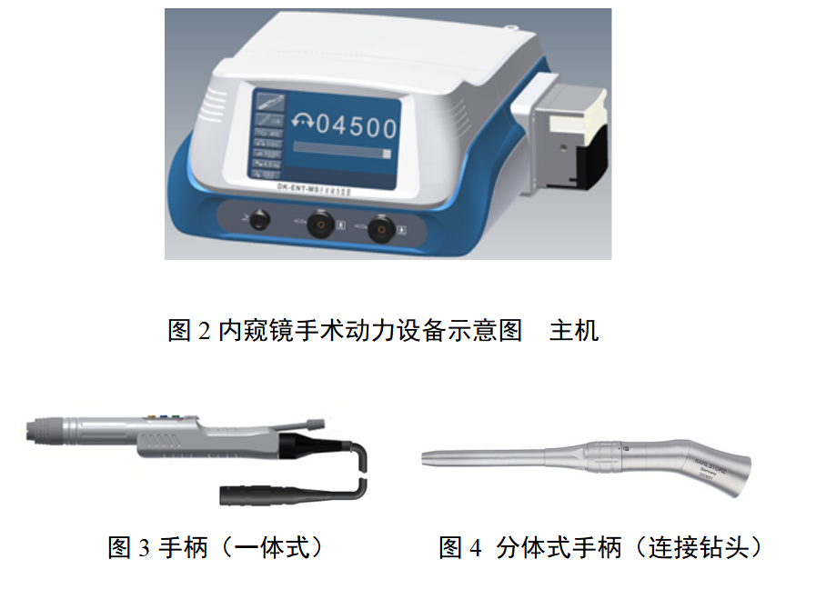 手术动力设备注册审查指导原则(2026年修订版)(图3) 手术动力设备注册审查指导原则(2026年修订版)(图3)