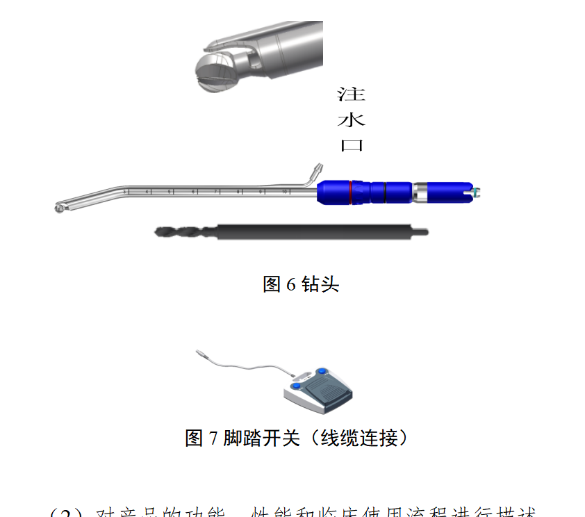 手术动力设备注册审查指导原则(2026年修订版)(图5) 手术动力设备注册审查指导原则(2026年修订版)(图5)