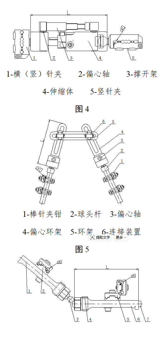 骨科外固定支架注册技术审查指导原则（2026年修订版）(图4)