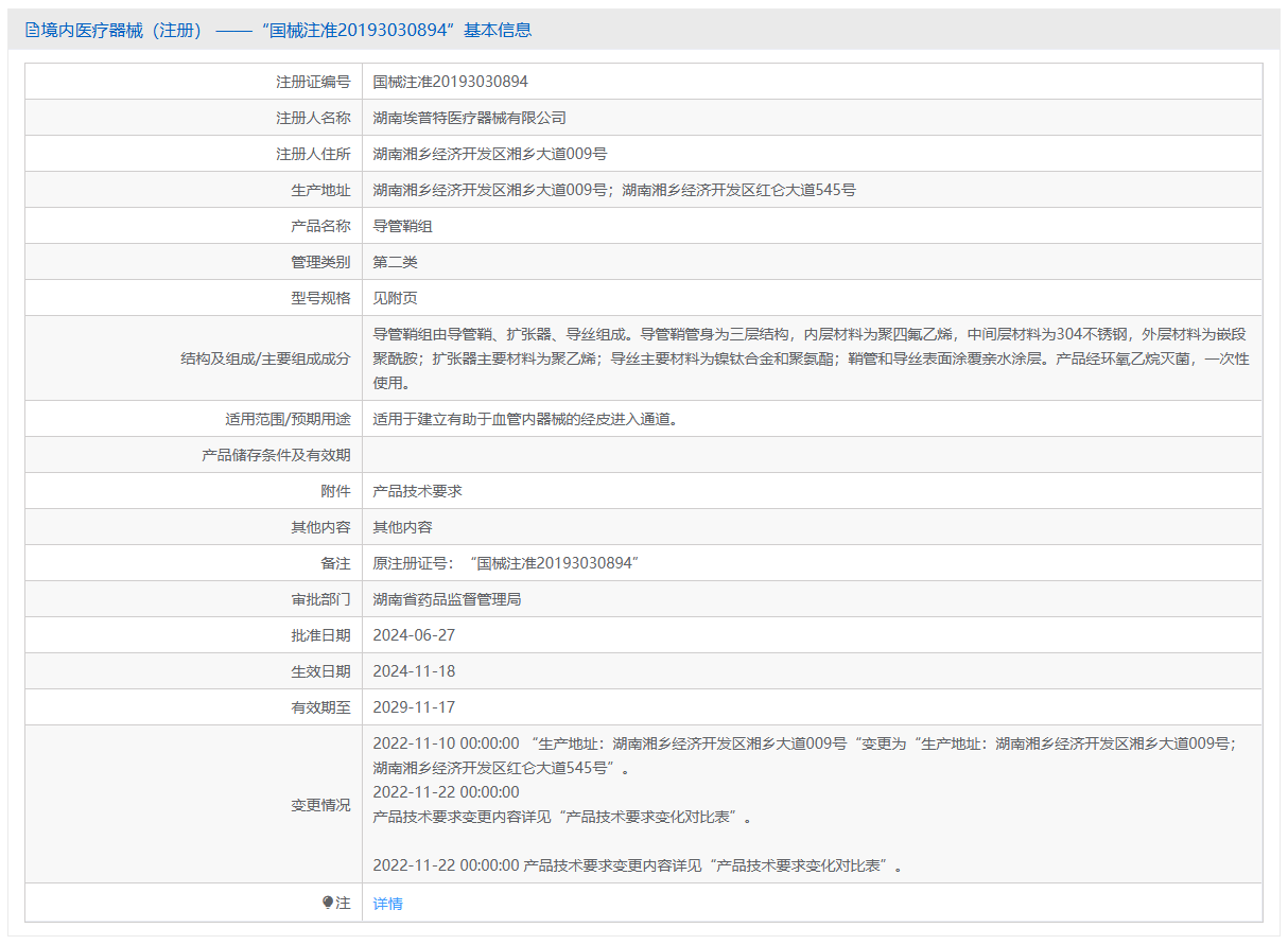 第三类医疗器械导管鞘注册办理流程及步骤周期指南(图1) 第三类医疗器械导管鞘注册办理流程及步骤周期指南(图1)