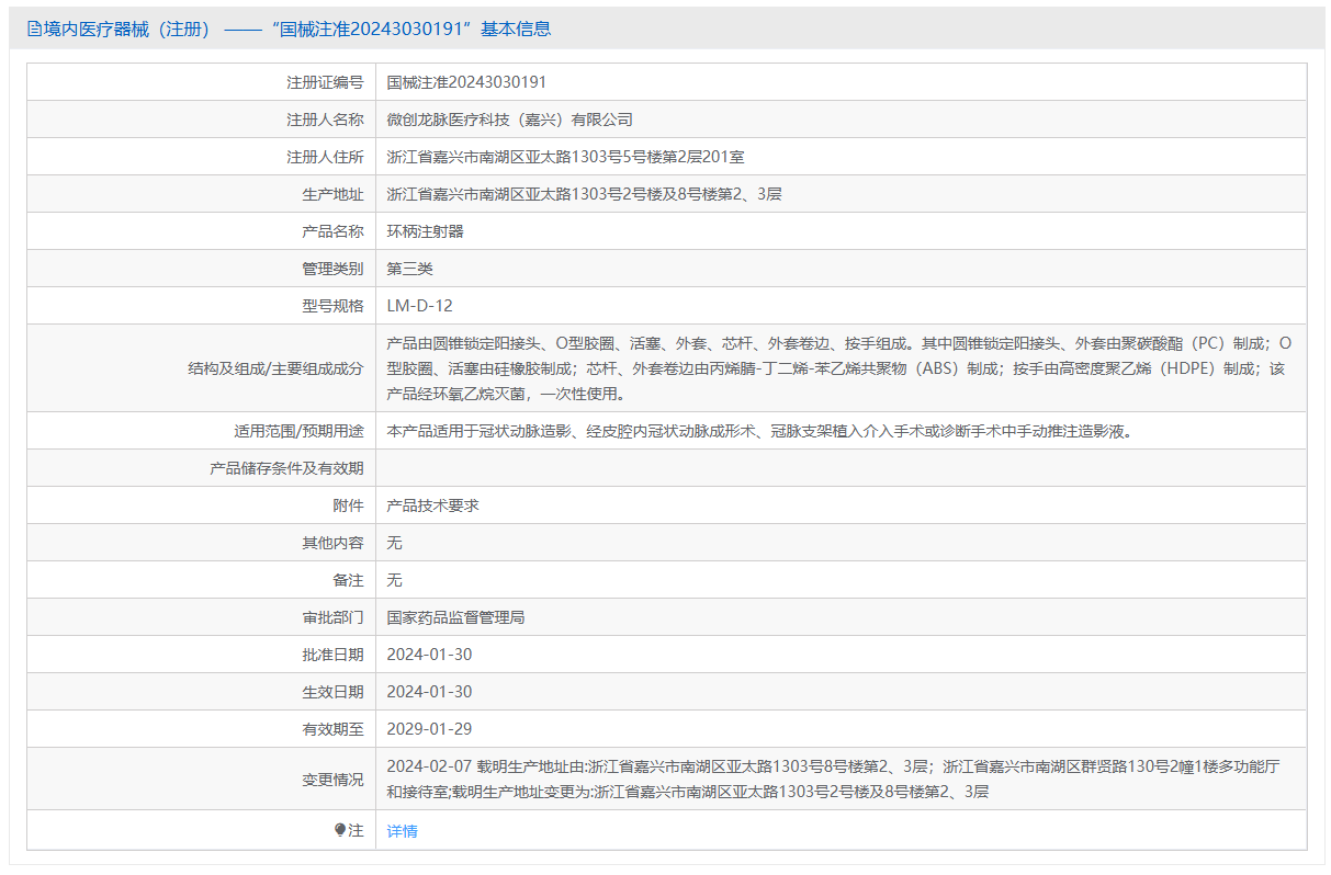 第三类医疗器械环柄注射器注册办理流程及步骤周期指南(图1) 第三类医疗器械环柄注射器注册办理流程及步骤周期指南(图1)