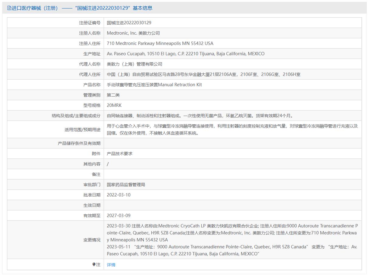 第二类医疗器械手动球囊导管充压泄压装置注册办理流程及步骤周期指南(图1)
