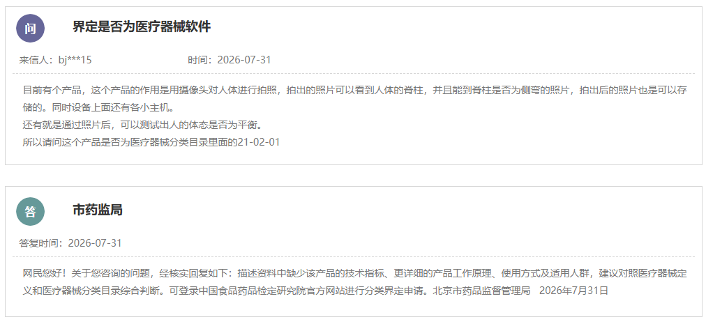 影像采集与图像研究类软硬件产品界定是否为医疗器械软件？(图1)