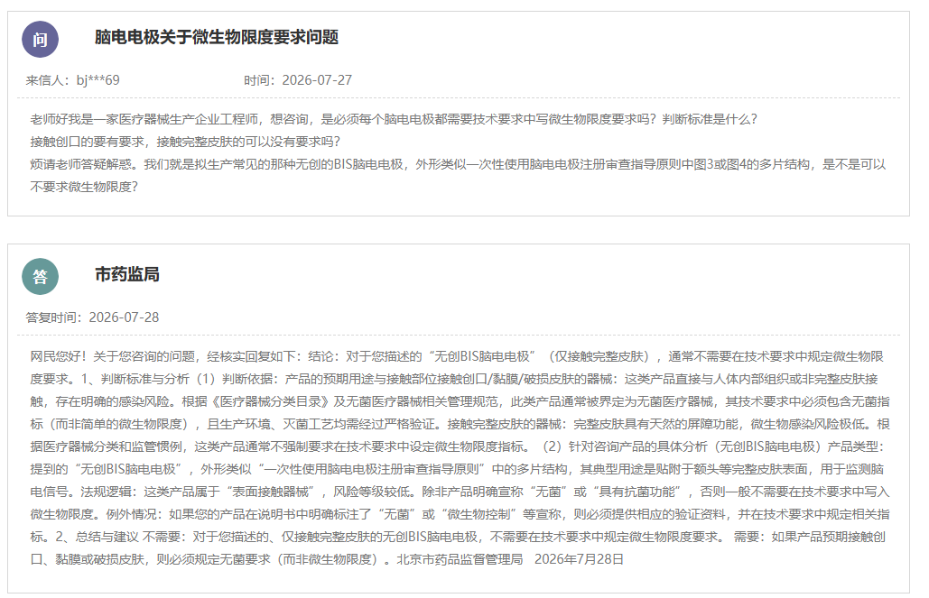无创BIS脑电电极微生物限度监管判定规则解析
