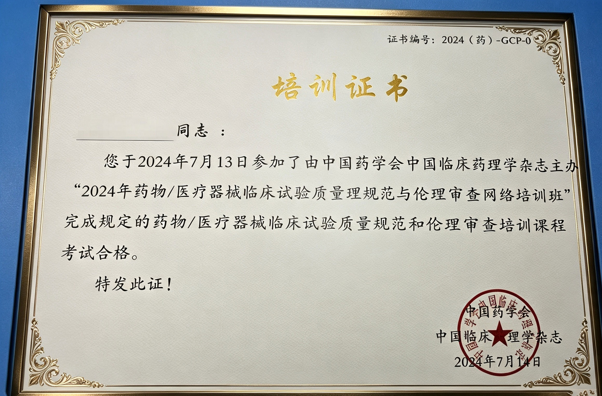GCP培训证书考取说明