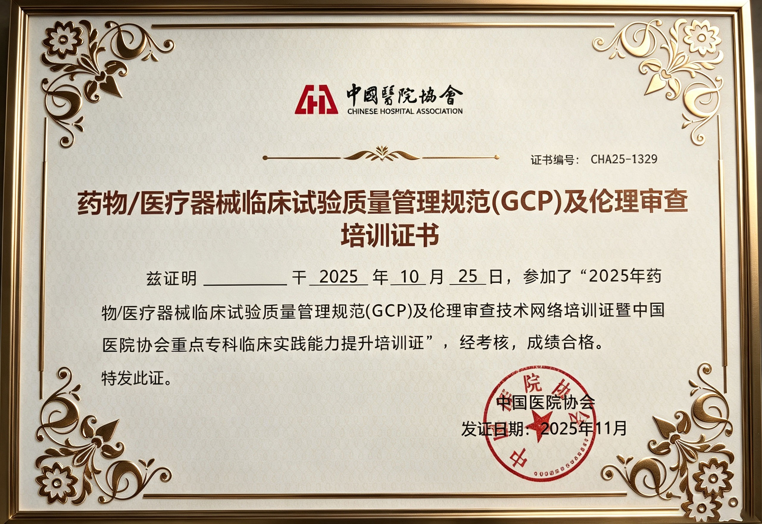 GCP培训证书考取说明(图2) GCP培训证书考取说明(图2)