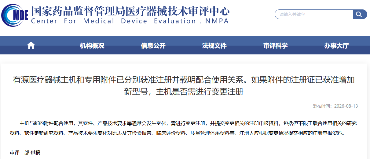 有源医疗器械附件获批新增型号，主机是否需要变更注册？(图1)