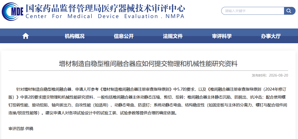 增材制造自稳型椎间融合器应如何提交物理和机械性能研究资料?