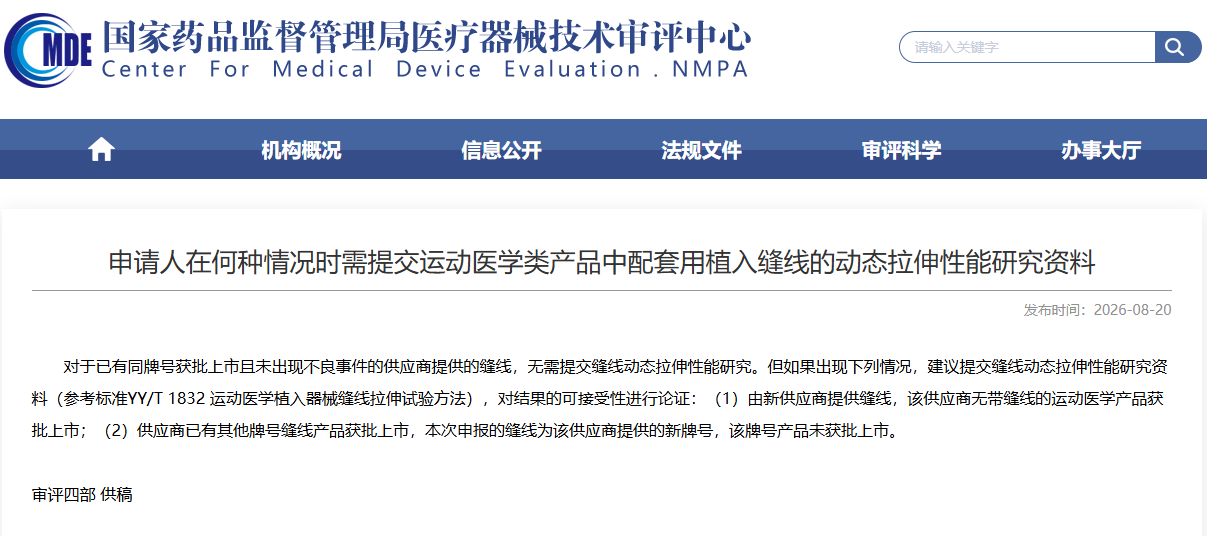 申请人在何种情况时需提交运动医学类产品中配套用植入缝线的动态拉伸性能研究资料