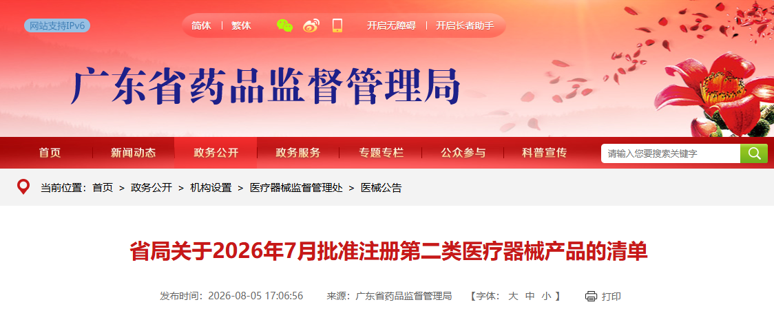 广东省2026年7月共批准注册第二类医疗器械产品317个（附名单）