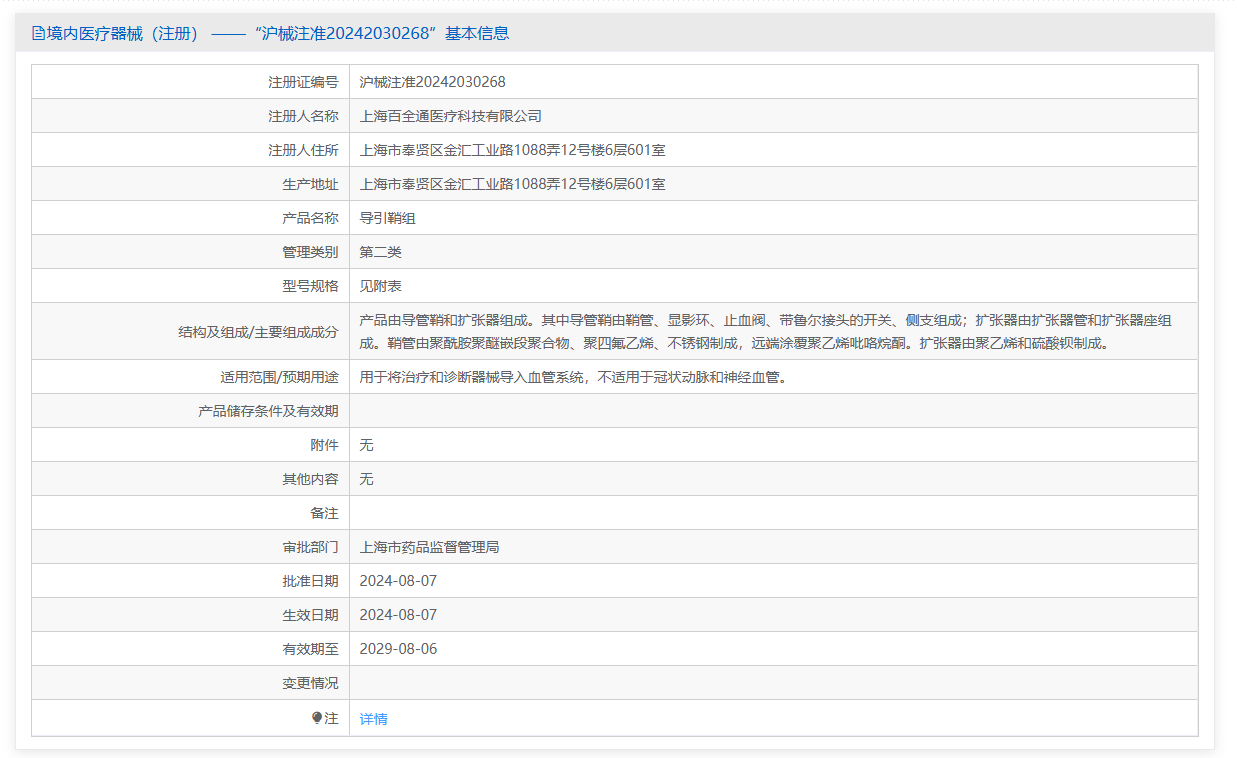 第三类医疗器械导引鞘组注册办理流程及步骤周期指南
