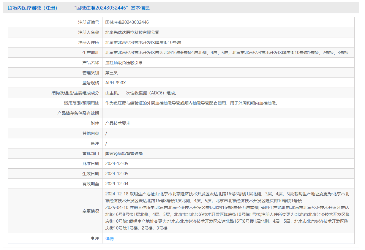 第三类医疗器械血栓抽吸负压吸引泵注册办理流程及步骤周期指南(图1) 第三类医疗器械血栓抽吸负压吸引泵注册办理流程及步骤周期指南(图1)