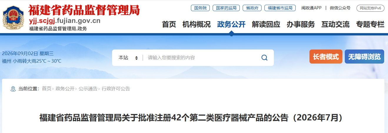 福建省2026年7月共批准注册第二类医疗器械产品42个(图1)