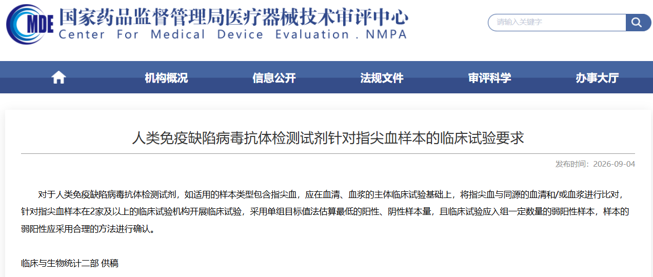 人类免疫缺陷病毒抗体检测试剂针对指尖血样本的临床试验要求(图1)