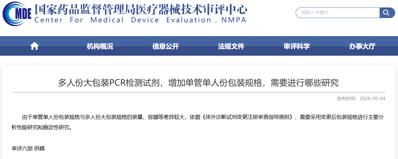 多人份大包装PCR检测试剂，增加单管单人份包装规格，需要开展哪些研究？(图1)