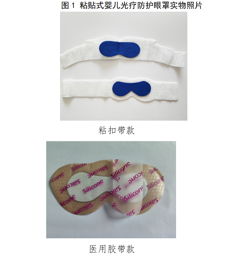 婴儿光疗防护眼罩注册审查指导原则(征求意见稿)-2026年最新版(图1) 婴儿光疗防护眼罩注册审查指导原则(征求意见稿)-2026年最新版(图1)