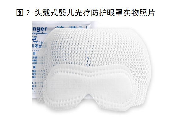 婴儿光疗防护眼罩注册审查指导原则(征求意见稿)-2026年最新版(图2) 婴儿光疗防护眼罩注册审查指导原则(征求意见稿)-2026年最新版(图2)
