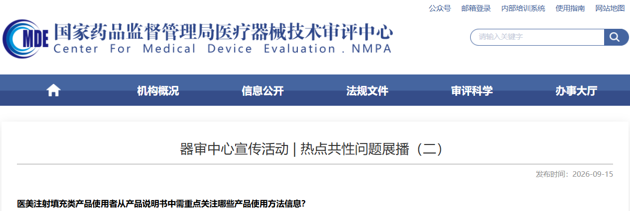 医美注射填充类产品使用者从产品说明书中需重点关注哪些产品使用方法信息？等共性问题解答！(图1)