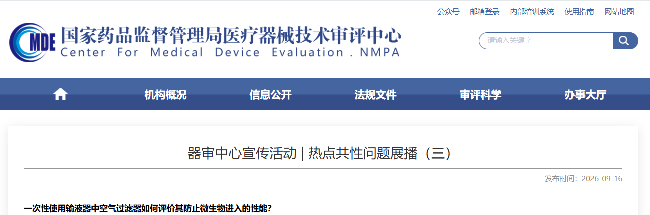 可吸收止血产品按照GB/T16886.1开展生物相容性评价时，如何确定产品与人体的接触时间？等共性问题解答(图1)