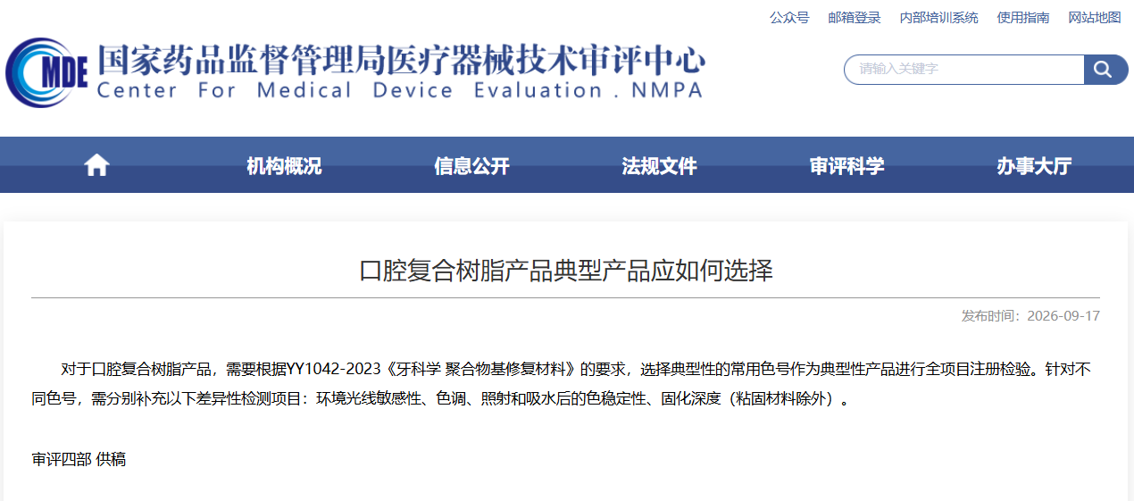 口腔复合树脂产品典型产品应如何选择?(图1) 口腔复合树脂产品典型产品应如何选择?(图1)
