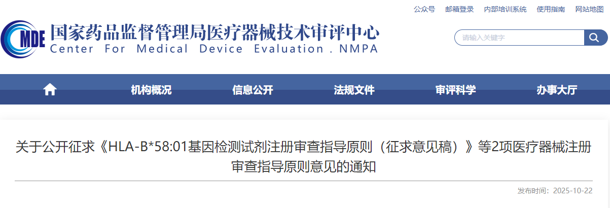 HLA-B*58:01基因检测试剂注册审查指导原则（征求意见稿）（2025年版）(图1)