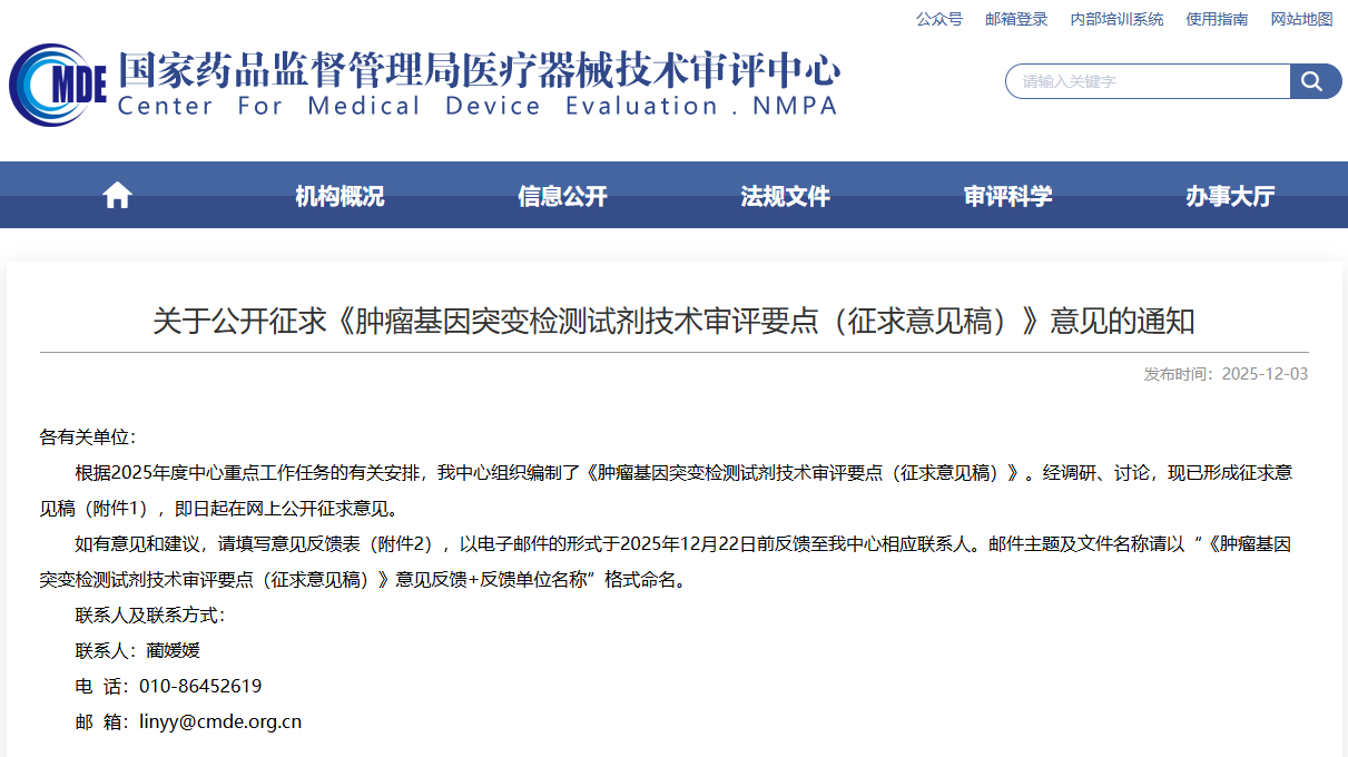 肿瘤基因突变检测试剂技术审评要点（征求意见稿）(图1)