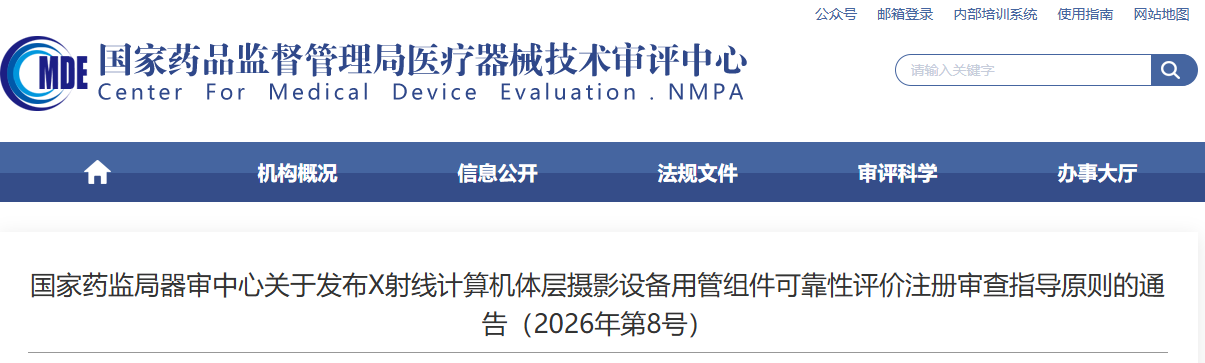 X射线计算机体层摄影设备用管组件可靠性评价注册审查指导原则(图1) image.png