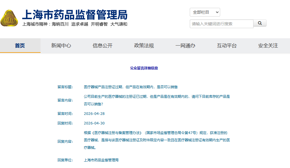 医疗器械产品注册证过期，但产品在有效期内，是否可以销售？(图1)