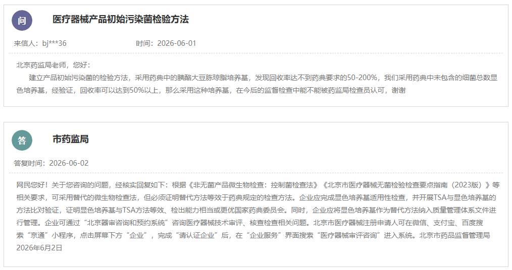医疗器械产品初始污染菌检验方法一览(图1)