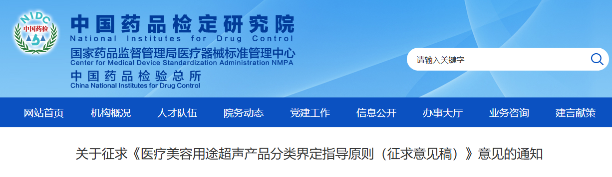 医疗美容用途超声产品分类界定指导原则(征求意见稿)(2026年最新版)(图1) 医疗美容用途超声产品分类界定指导原则(征求意见稿)(2026年最新版)(图1)