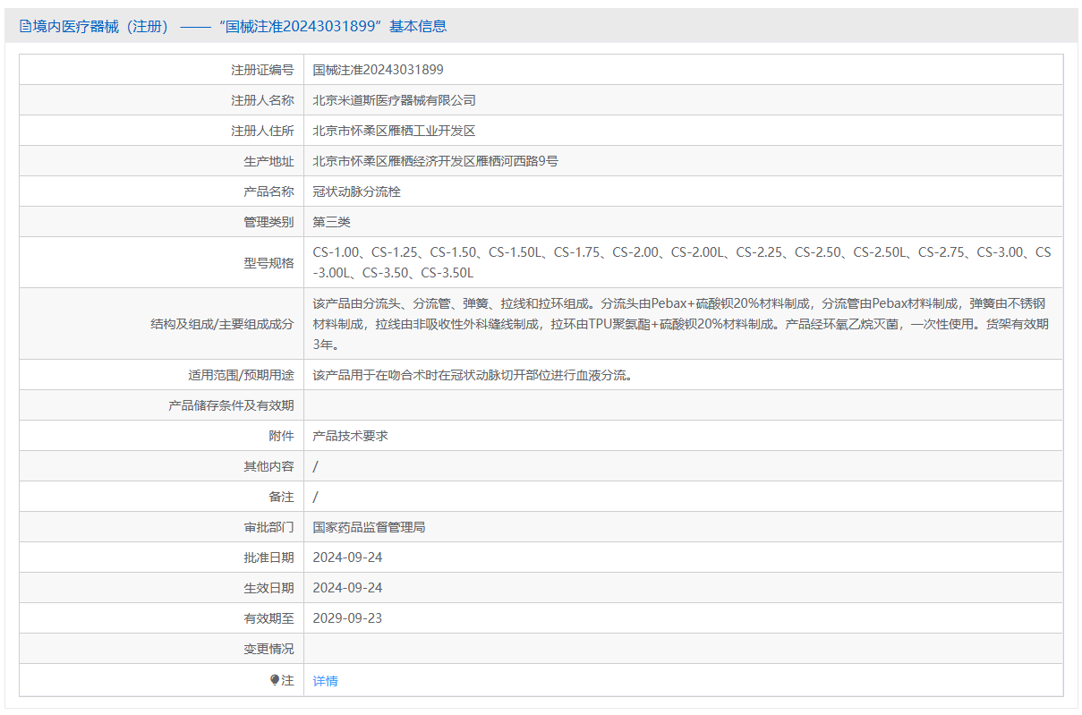 第二类医疗器械冠状动脉分流栓注册办理流程及步骤周期指南(图1) 第二类医疗器械冠状动脉分流栓注册办理流程及步骤周期指南(图1)
